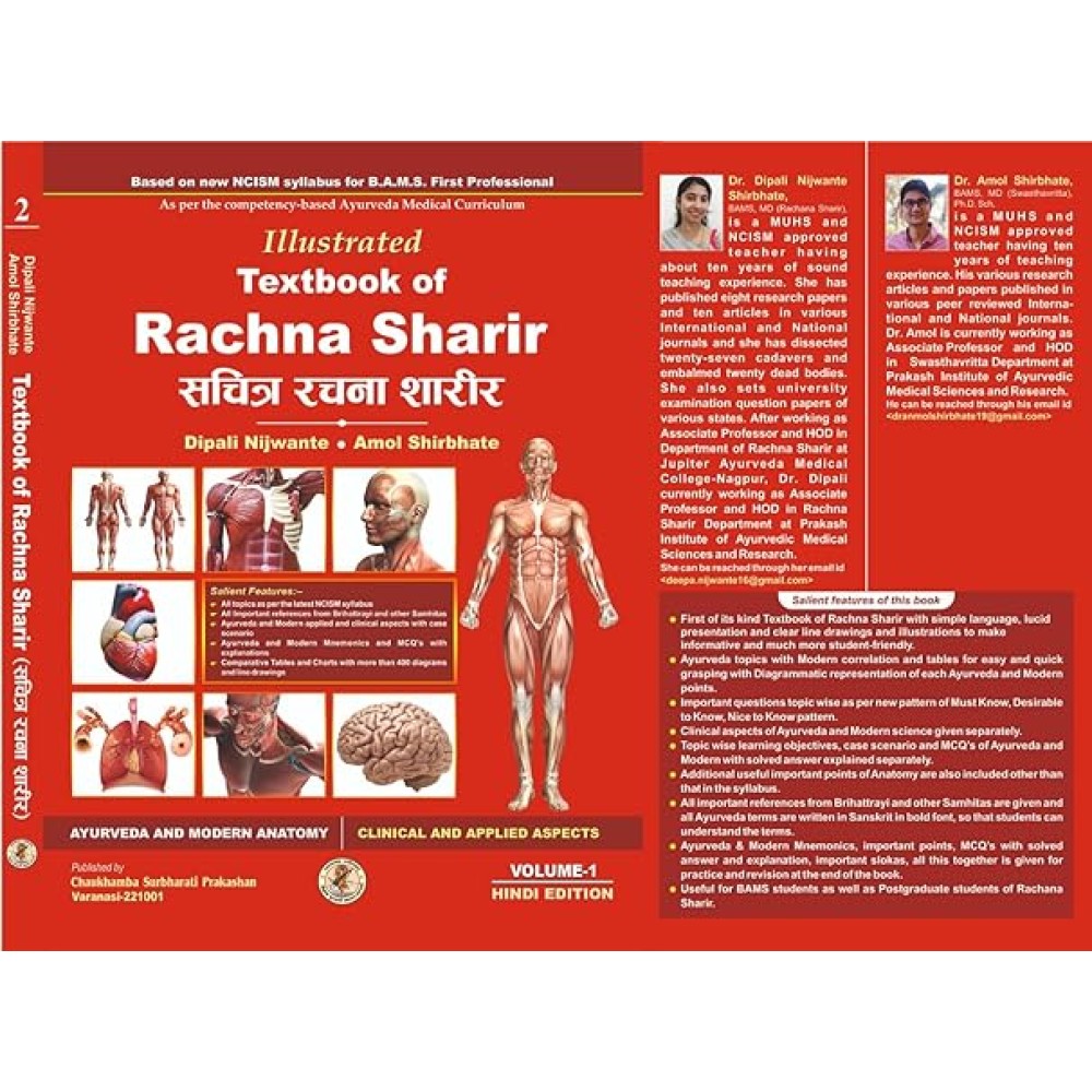 Illustrated Textbook of Rachna Sharir Vol 1